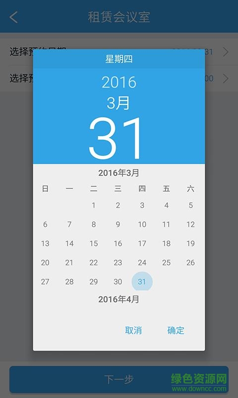 时空堂手机版(办公室租赁) v2.1.0 安卓版3