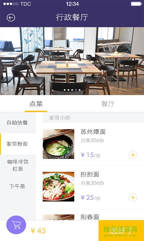 楷林物业 v2.0.5 安卓版1