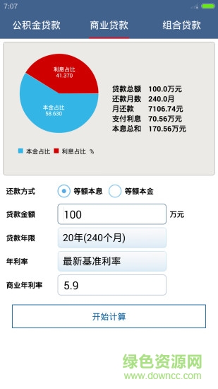 超级语音计算器 v5.0.6 安卓版1