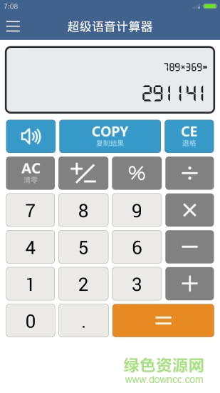 超级语音计算器 v5.0.6 安卓版3
