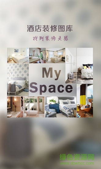 酒店图库手机客户端(酒店装修图库) v2.0 安卓版0