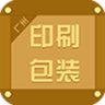广州印刷包装