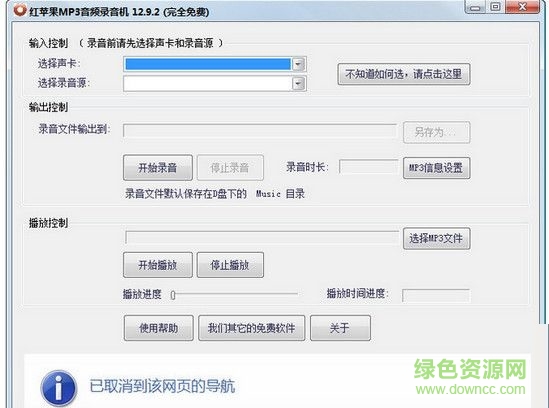 红苹果MP3音频录音机 V12.9.2 官方版0