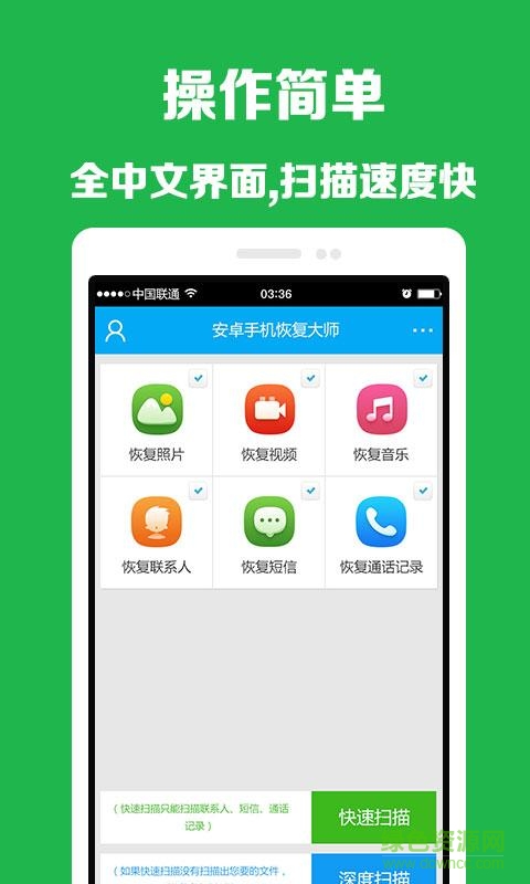 免费安卓手机恢复大师app v1.2 官网安卓手机版1