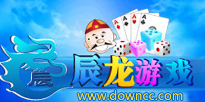 辰龙游戏大厅中心-辰龙游戏手机客户端-辰龙游戏下载