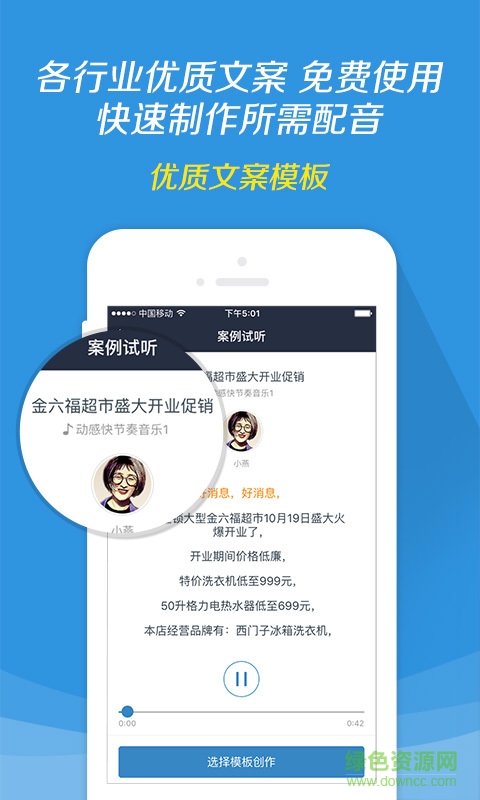 讯飞配音修改版(配音阁) v1.2.07 安卓免费版2