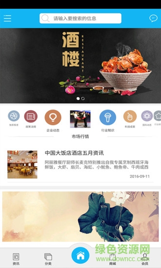 酒楼(酒店) v1.0 安卓版0