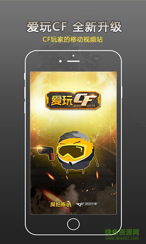 爱玩cf手机版(cf游戏社区) v3.5.8 安卓版0