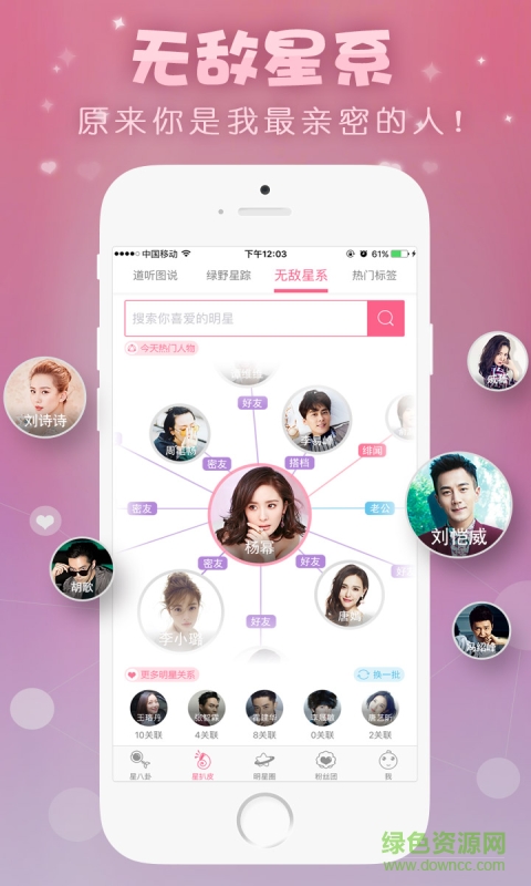 据说娱乐手机版 v1.1.3 安卓版0