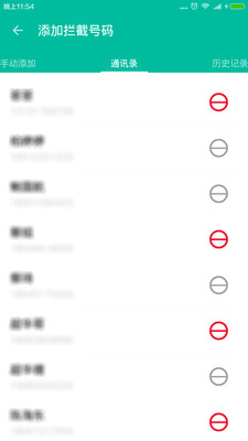 来电拦截 V1.3.2 安卓版3