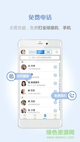 微微网络电话 v6.4.5 安卓版2