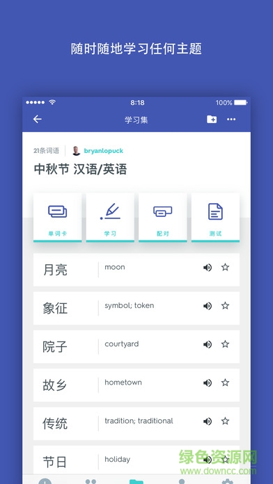 Quizlet Quizlet电脑版