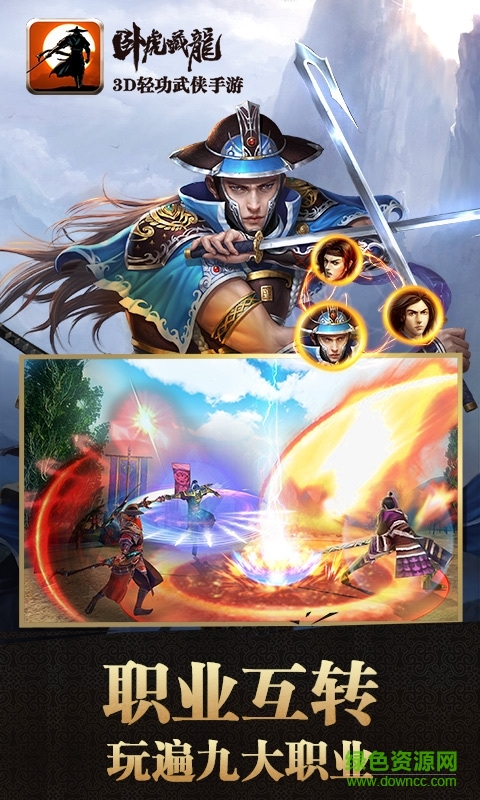 卧虎藏龙苹果版 v1.1.16 iPhone版2