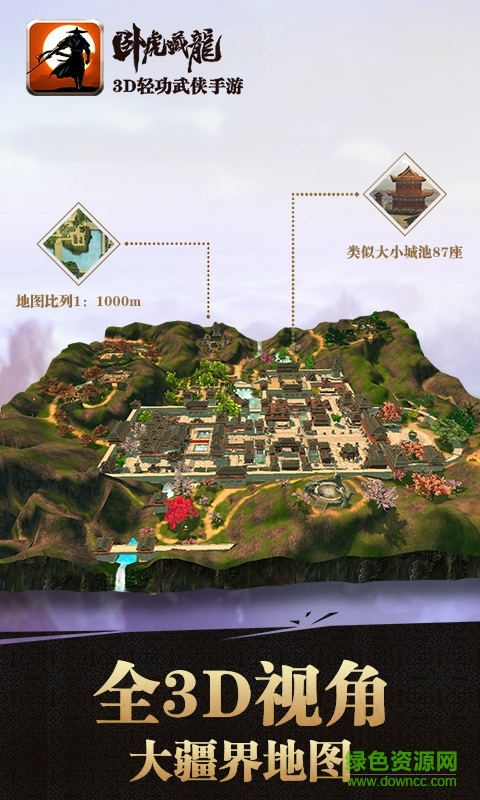 卧虎藏龙苹果版 v1.1.16 iPhone版3