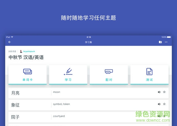 quizlet for mac v4.22 苹果版0