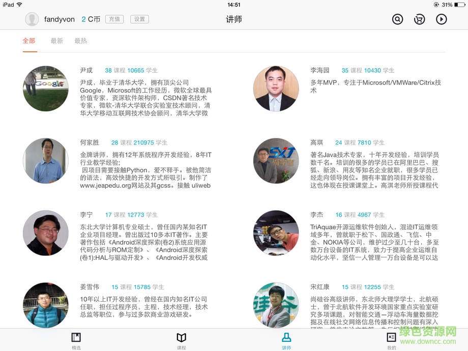 csdn学院ipad版 v3.6 苹果ios版1