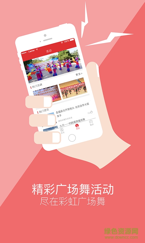 彩虹广场舞手机版 v1.2 安卓版1