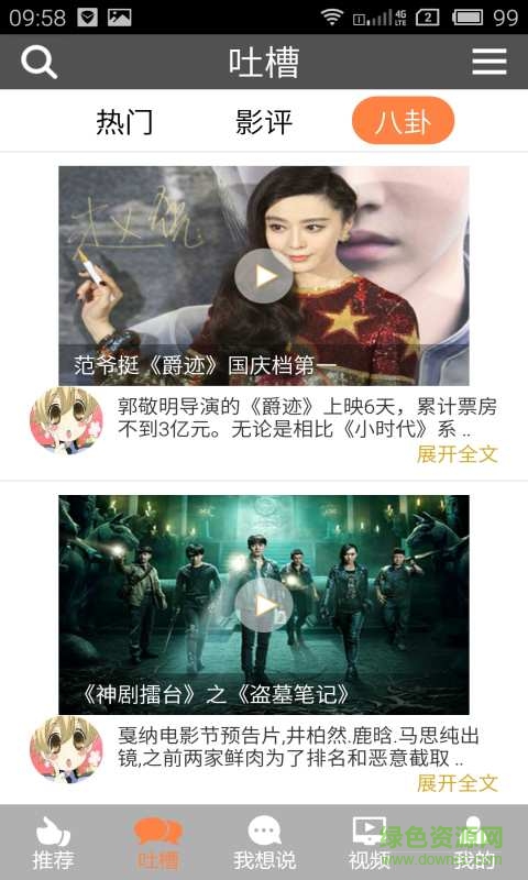 嘚不嘚 v1.1.0  安卓版2