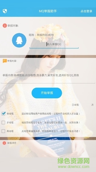千寻qq举报神器 v1.0 安卓免费版0