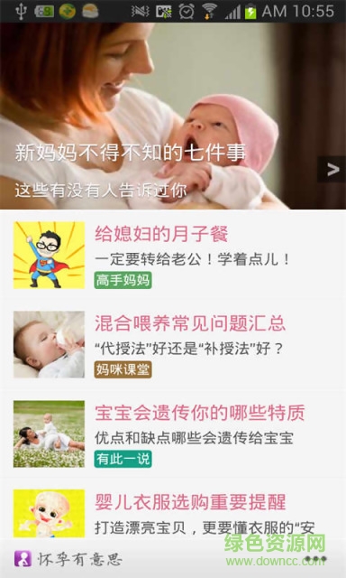 怀孕有意思 V1.4 安卓版3