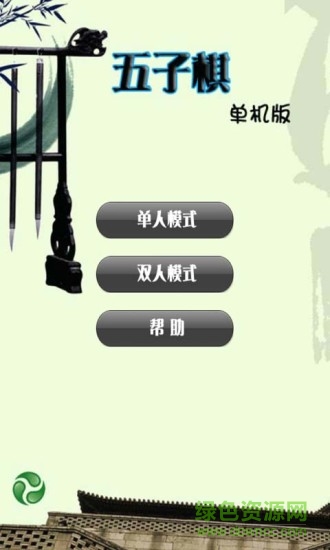 五子棋单机游戏(online Backgammon) v1.0.0 安卓版0