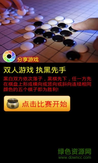 全屏五子棋 v2.49 安卓版3