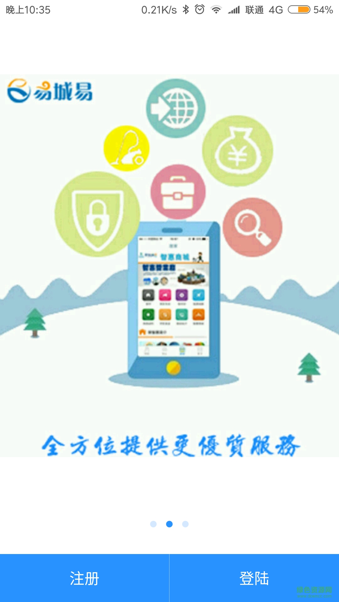 云智安居客户端 v1.1 安卓版0