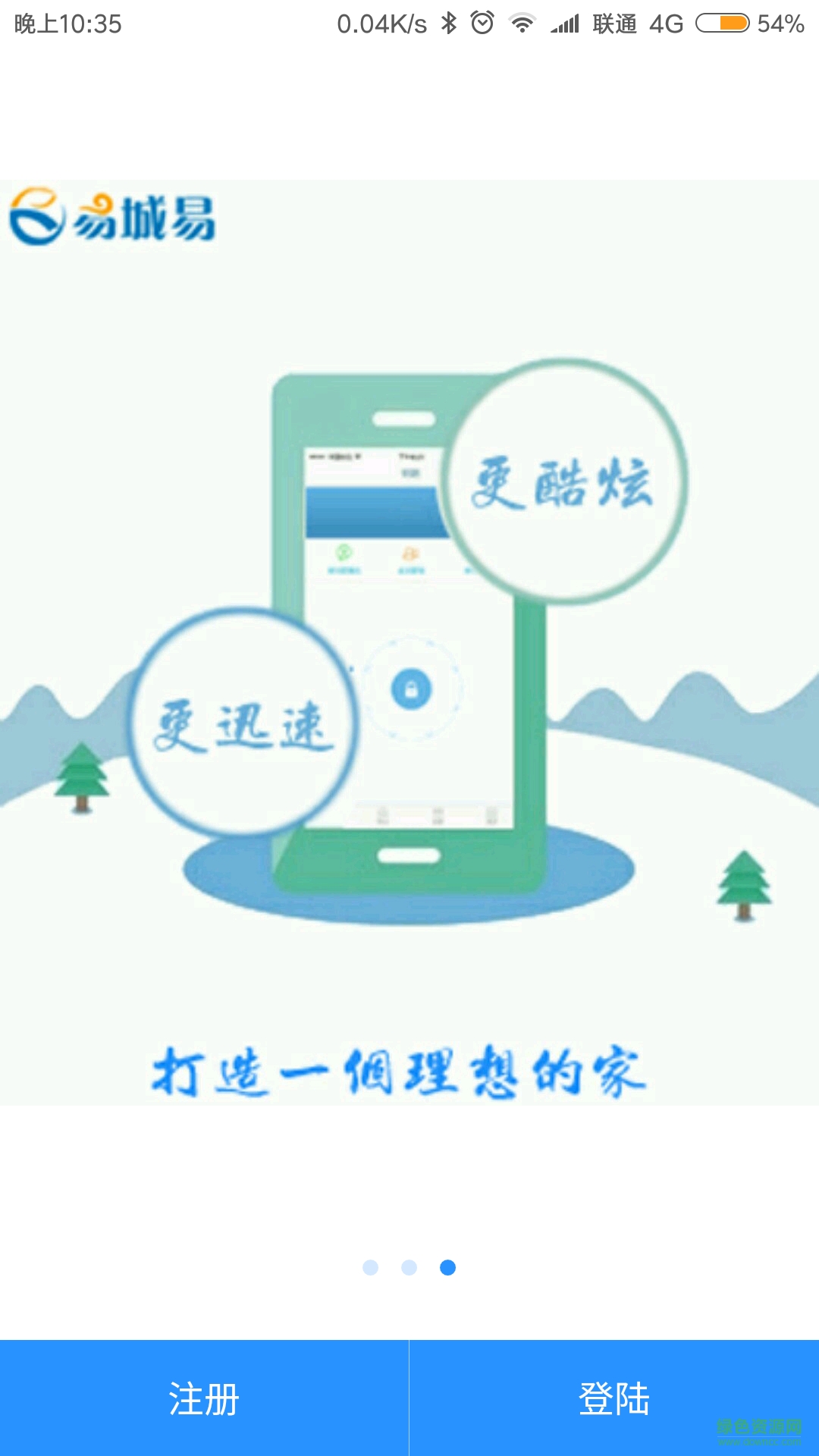 云智安居客户端 v1.1 安卓版1