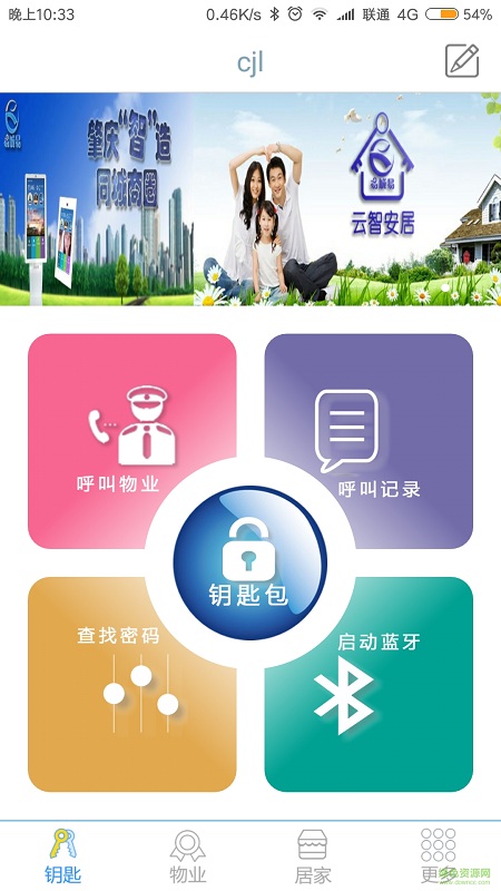 云智安居客户端 v1.1 安卓版2
