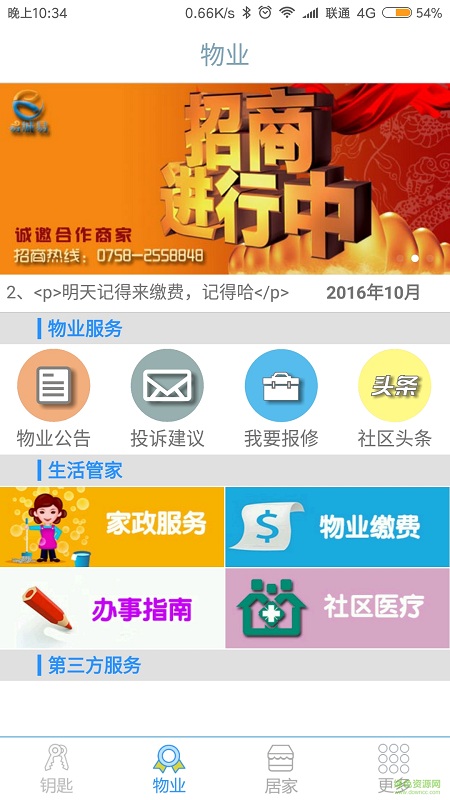 云智安居客户端 v1.1 安卓版3