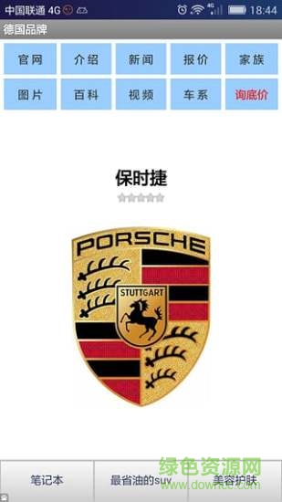 汽车标志大全(汽车标志图鉴) v1.0.4 安卓版1