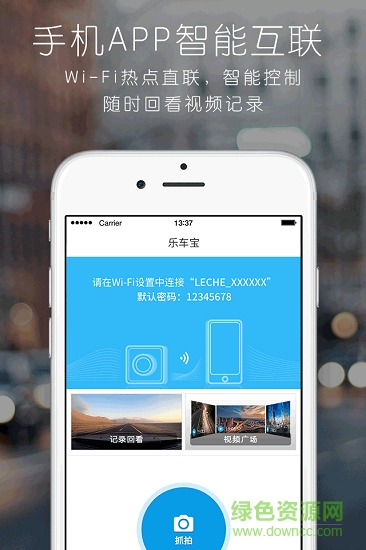 乐车宝手机客户端 v1.01 官网安卓版1