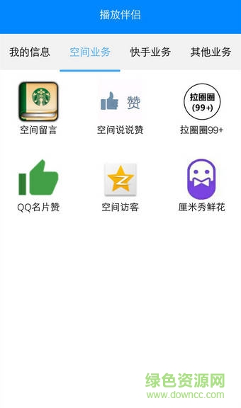 快手播放伴侣软件手机版 v2.0 2017安卓最新免费版1