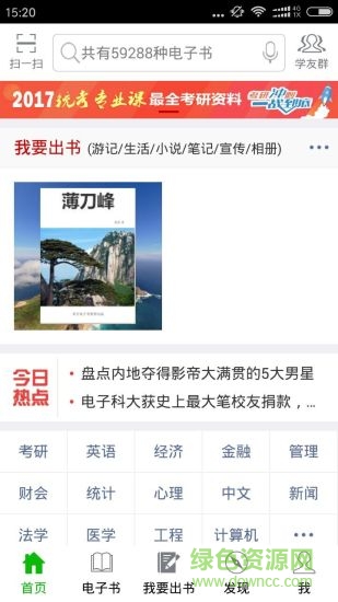 圣才电子书旧版本修改版 v3.5.2 安卓老版本0