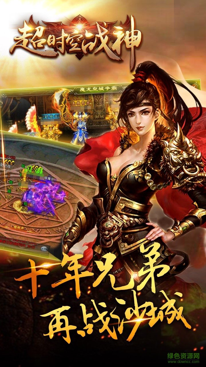 果盘版超时空战神手游 v2016.2.1 安卓版1