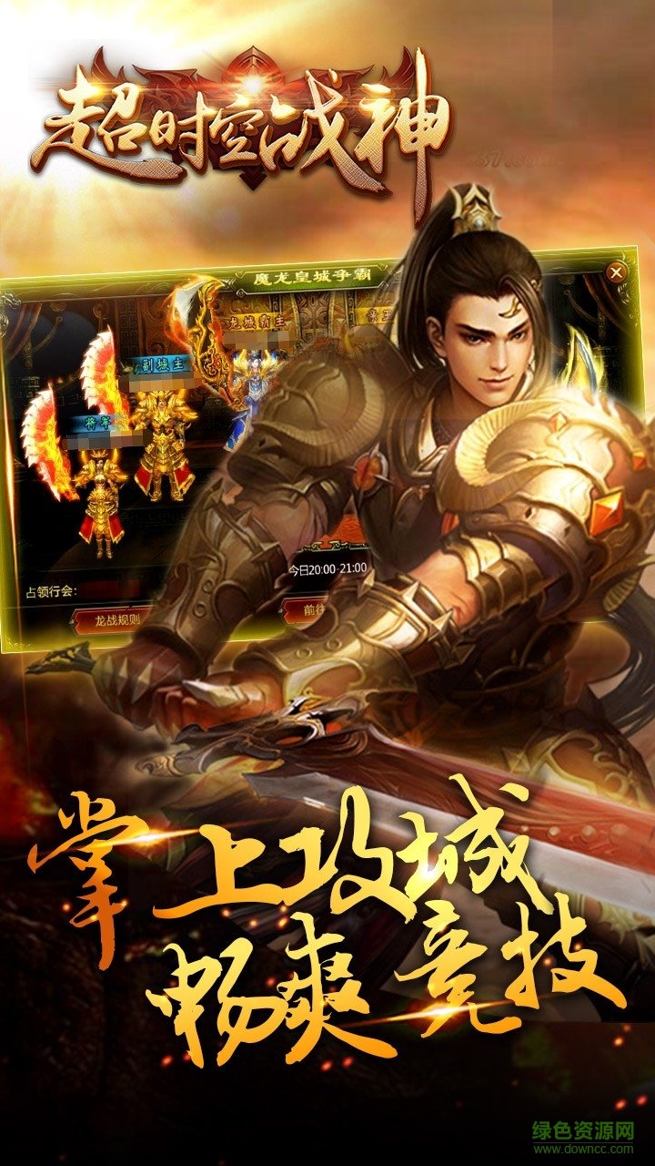 超时空战神苹果手机版 v2016.2.1 官网iPhone版1