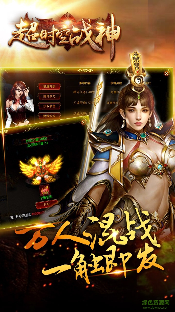 超时空战神苹果手机版 v2016.2.1 官网iPhone版0