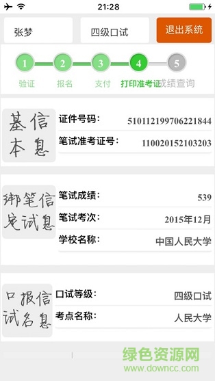 cet4(四六级英语) v1.0.4 官方安卓版0