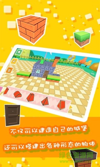 儿童游戏宝宝积木 v1.0.1 安卓版2