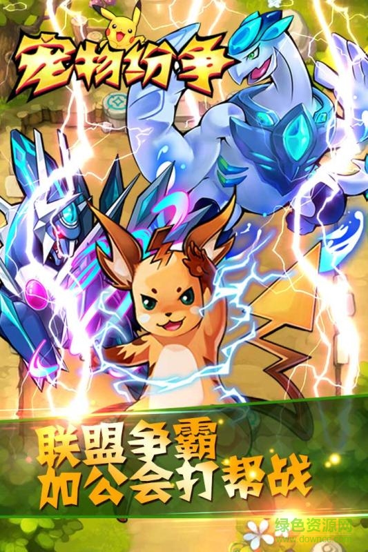 果盘版宠物纷争 v1.0.1 官网安卓版0