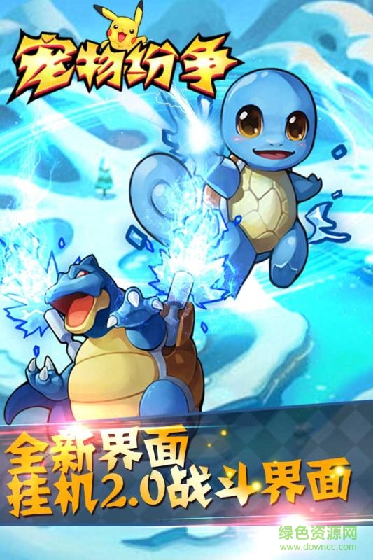 果盘版宠物纷争 v1.0.1 官网安卓版2