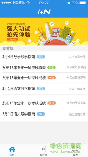 1十N家长端 v1.4.3 安卓版2