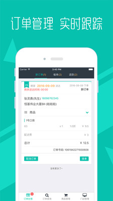 美团零售商家手机版 v1.0.0 安卓版0