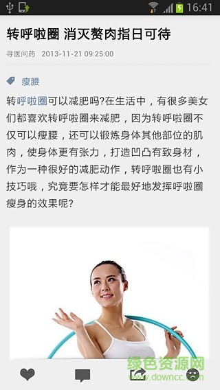 减肥瘦身 V3.2.2  安卓版0