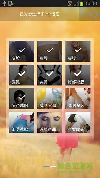 减肥瘦身 V3.2.2  安卓版1