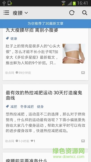 减肥瘦身 V3.2.2  安卓版2