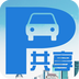 智慧共享停车客户端