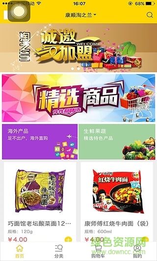 淘之兰手机版(同城配送) v1.5.3 安卓版1