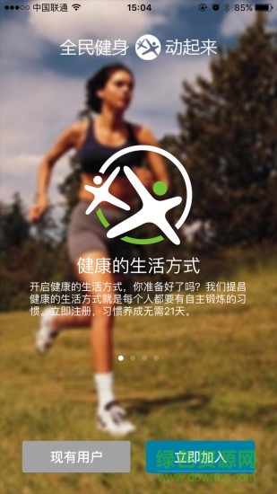 全民健身Ready Go v3.4.4 安卓版2