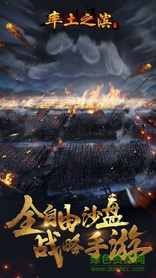 率土之滨手游59370客户端 v1.4.5 安卓版1